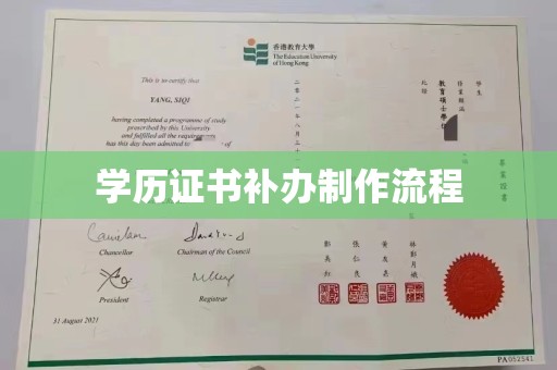 虎丘学历证书补办制作流程