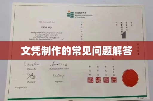 虎丘文凭制作的常见问题解答
