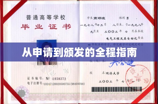 虎丘从申请到颁发的全程指南