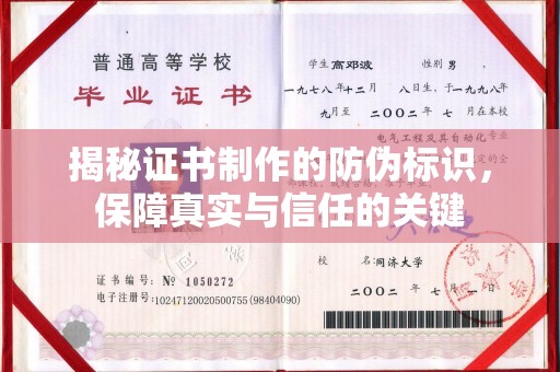 虎丘揭秘证书制作的防伪标识，保障真实与信任的关键