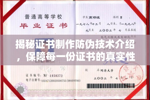 虎丘揭秘证书制作防伪技术介绍，保障每一份证书的真实性