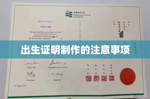 虎丘出生证明制作的注意事项
