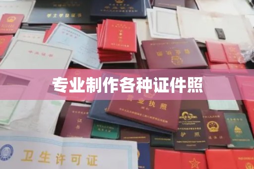 虎丘专业制作各种证件照