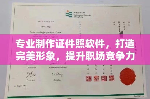 虎丘专业制作证件照软件，打造完美形象，提升职场竞争力