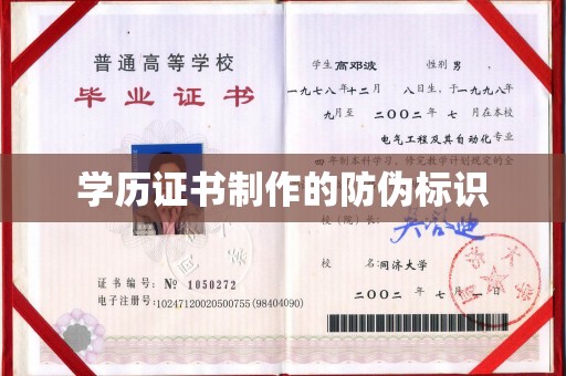 虎丘学历证书制作的防伪标识