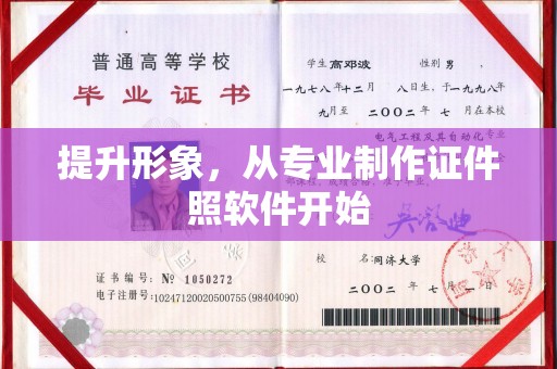 虎丘提升形象，从专业制作证件照软件开始