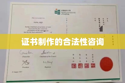 虎丘证书制作的合法性咨询