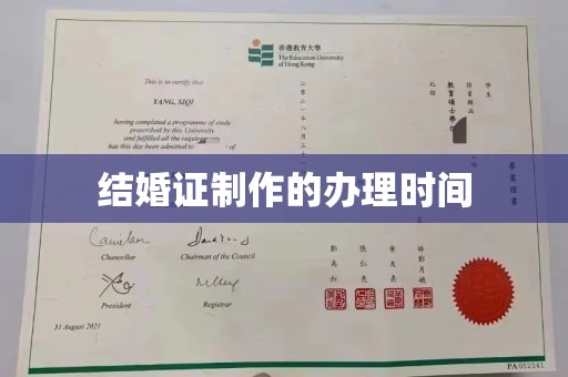 虎丘结婚证制作的办理时间