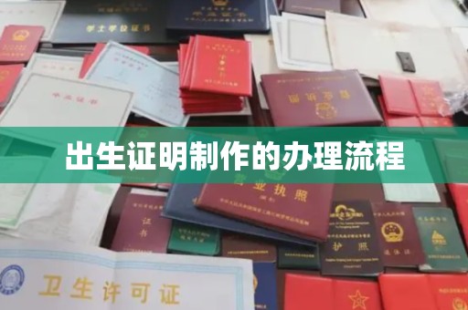 虎丘出生证明制作的办理流程