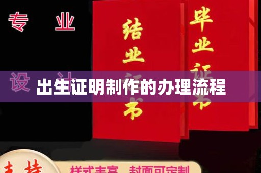 虎丘出生证明制作的办理流程
