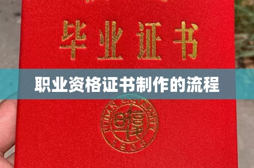 虎丘职业资格证书制作的流程